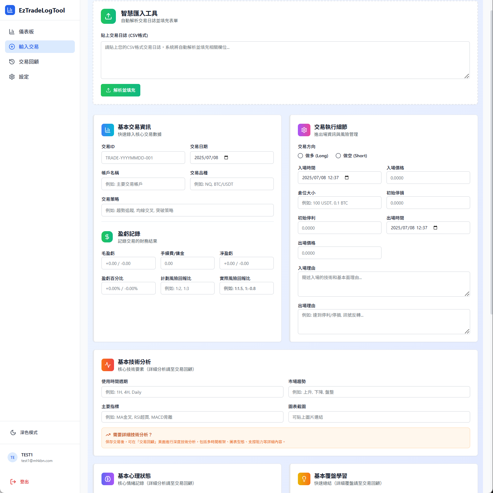 EzTradeLogTool Dashboard